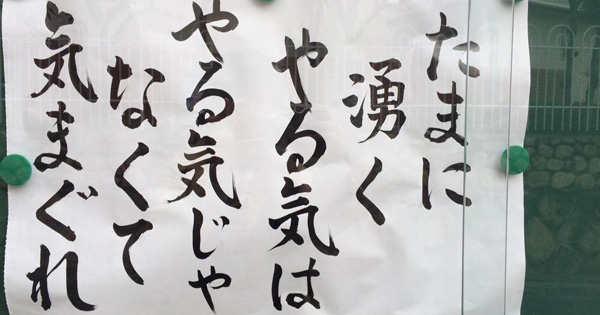 Twitterで話題になっているお寺の住職の言葉 心に響く言葉からダジャレまで 趣通信